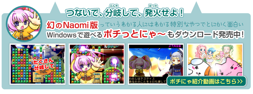 ポチっとにゃ～も発売中！　ポチっとにゃ～紹介動画へのリンク